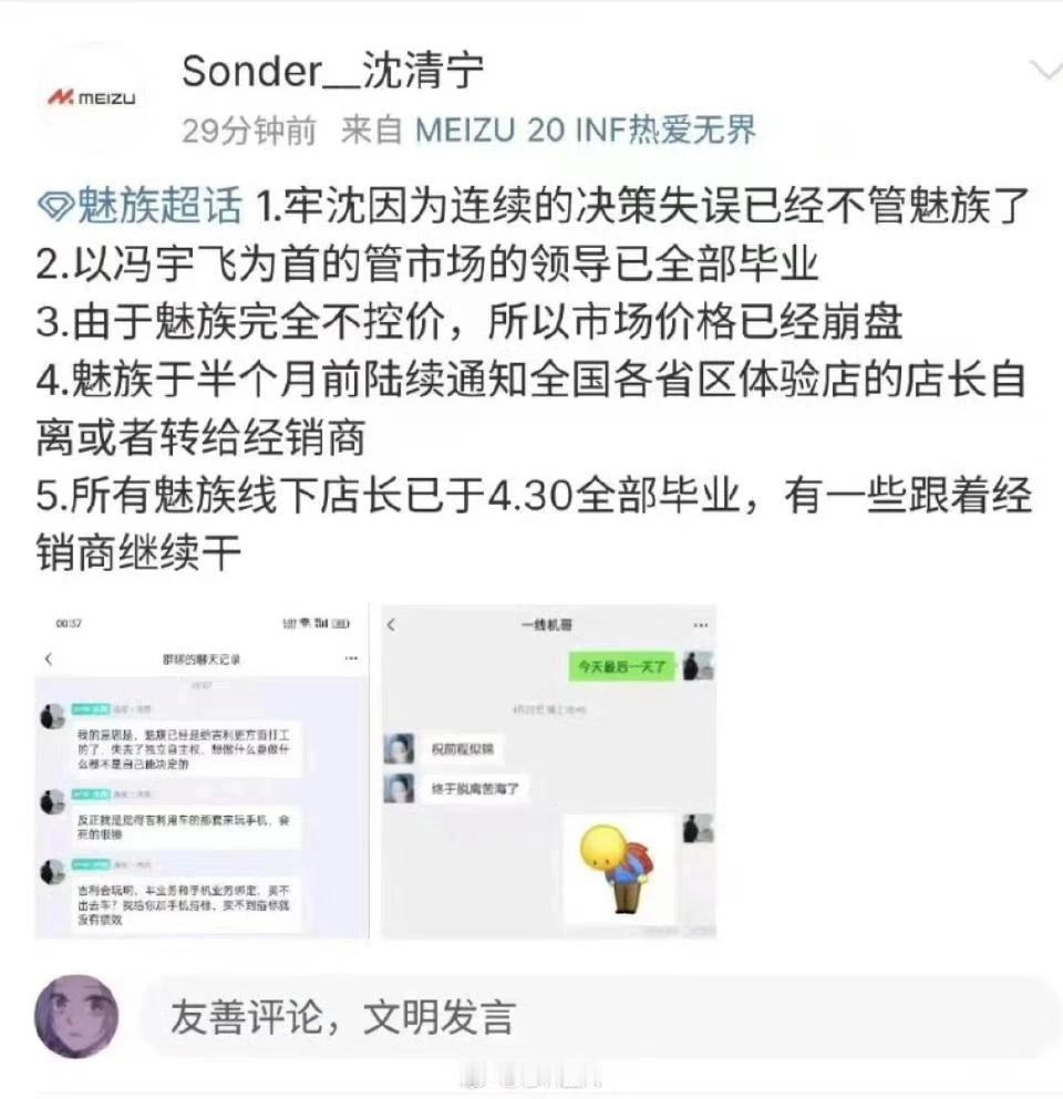 魅族的这几个消息感觉不太好：

1、某高管因为连续的决策失误，不管魅族了 
2、