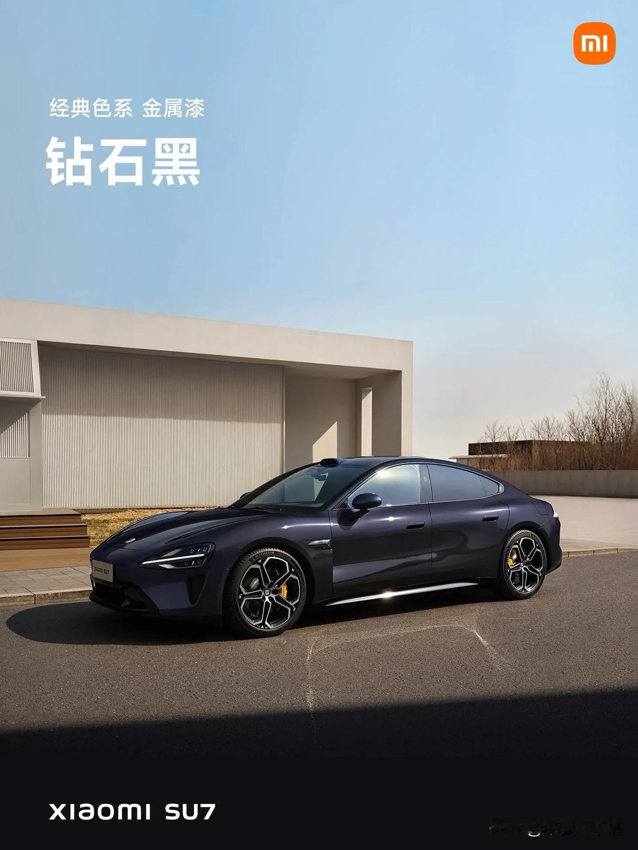 小米SU7汽车拥有4大色系，9种颜色，丰富选择：
跑车色系：海湾蓝、熔岩橙
时尚