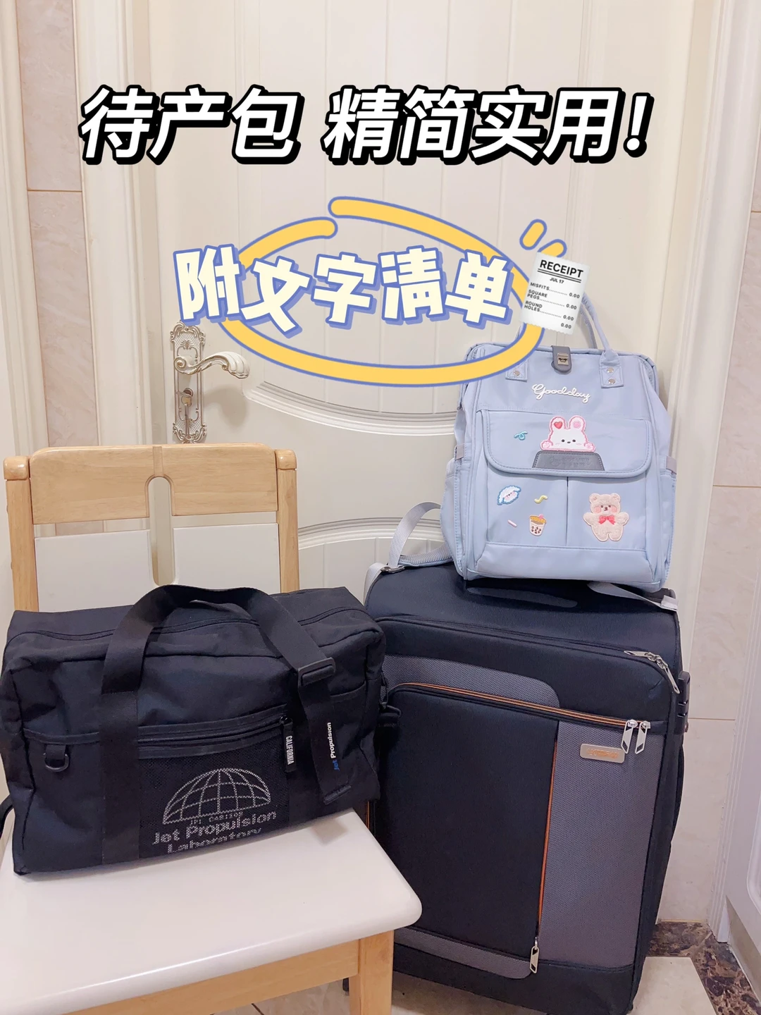 四月初入院待产包来啦～附清单🧾
