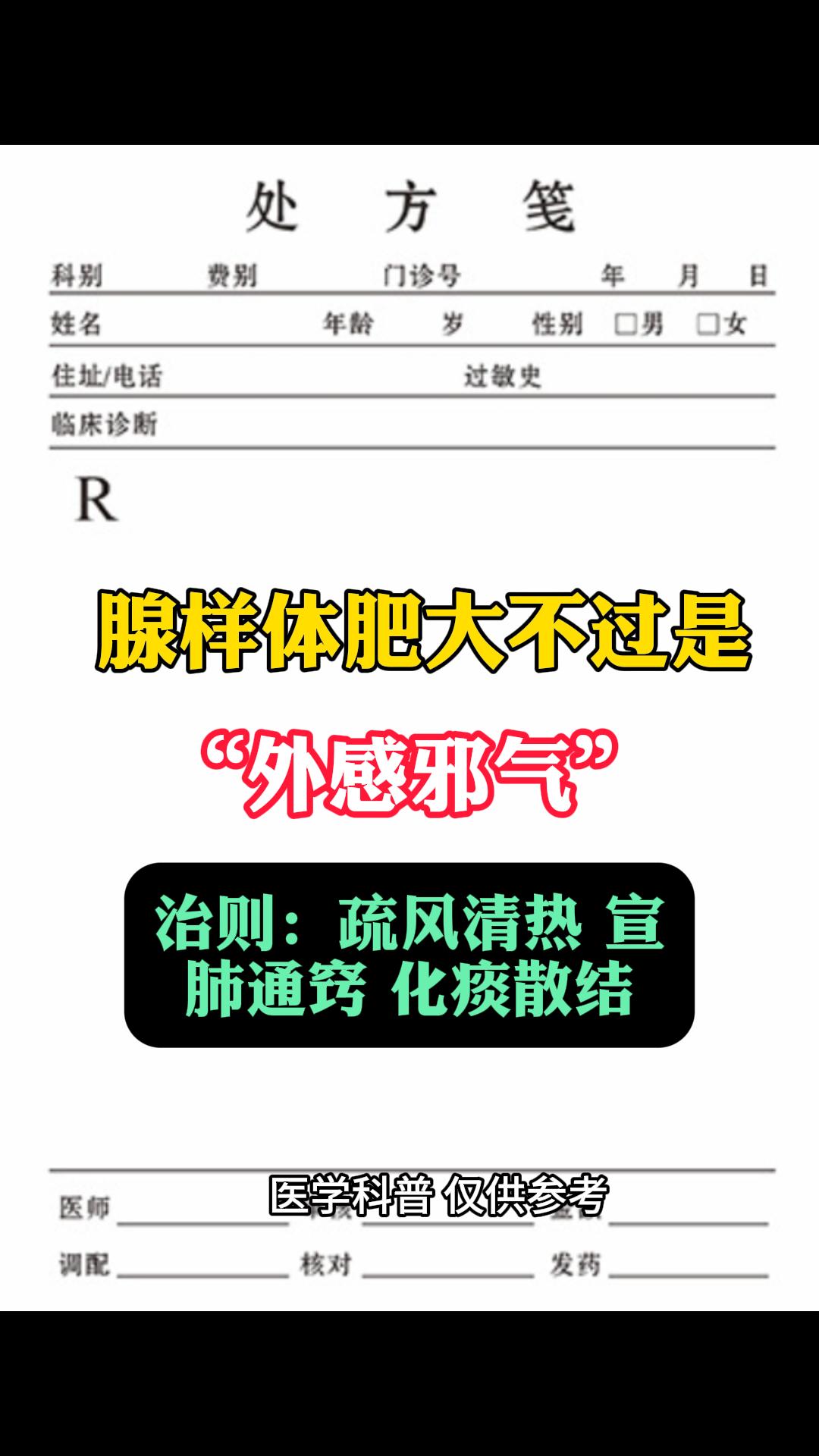 腺样体肥大之“外感邪气”，主要指的是外界的风、寒、暑、湿、燥、火等六淫...