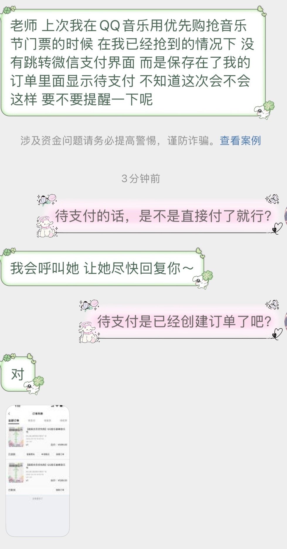小海棠经验提醒：大家抢🎫之后记得确认订单状态，务必保证是“已支付订单”，系统可