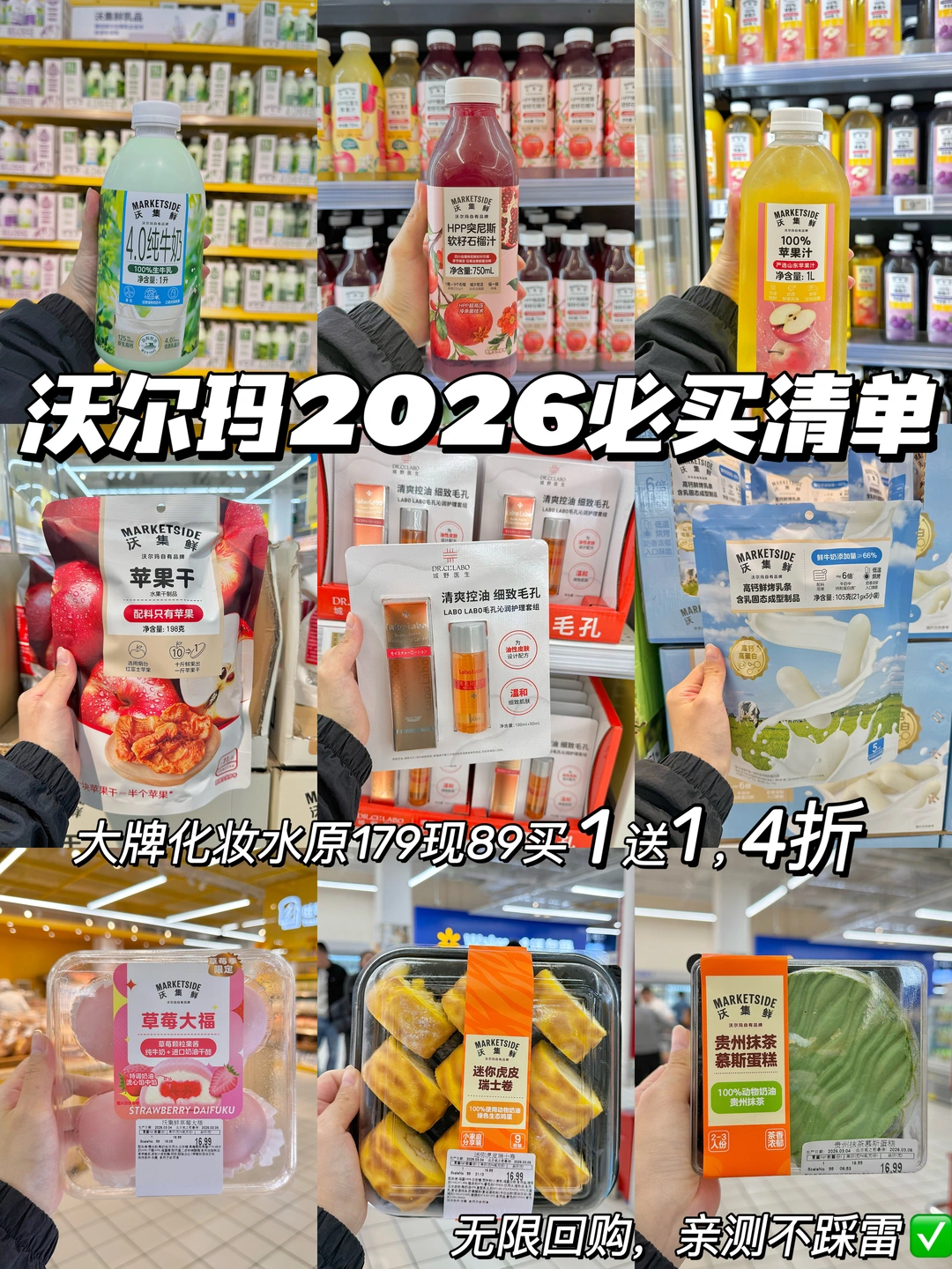 沃尔玛 3 月必买清单，百元内拿下大牌化妆水