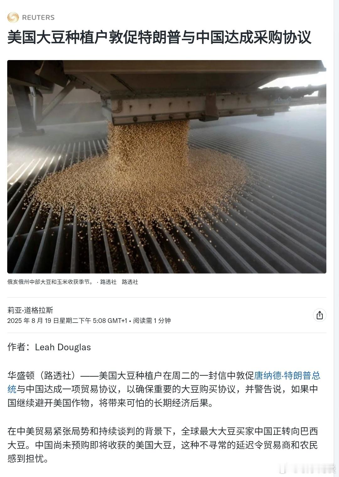 【美国大豆种植户敦促特朗普与中国达成采购协议】［买方市场，实锤美国大豆产能过剩］