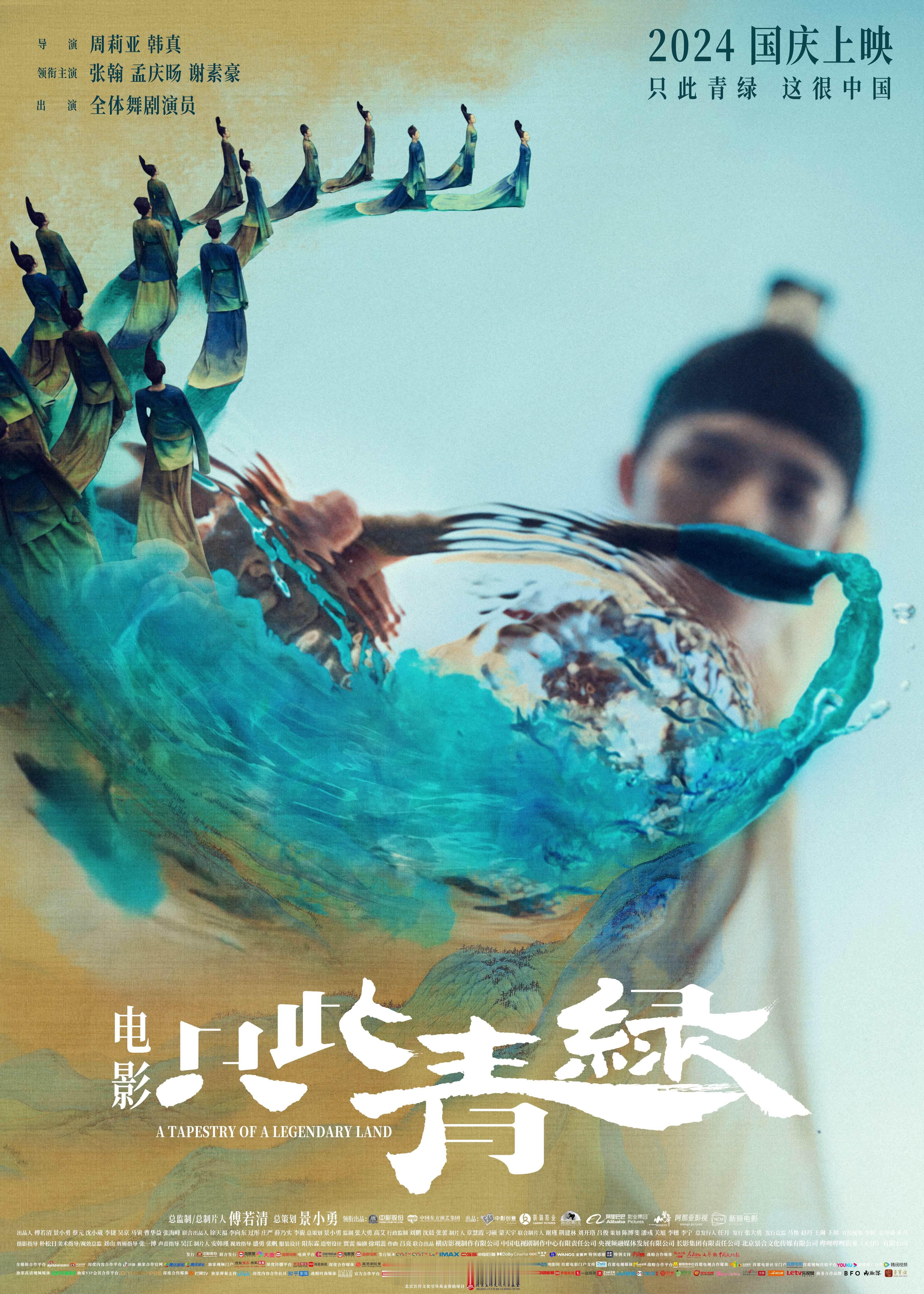 #千里江山图的作者只有十八岁# 电影《只此青绿》释出“少年挥笔”海报，《千里江山