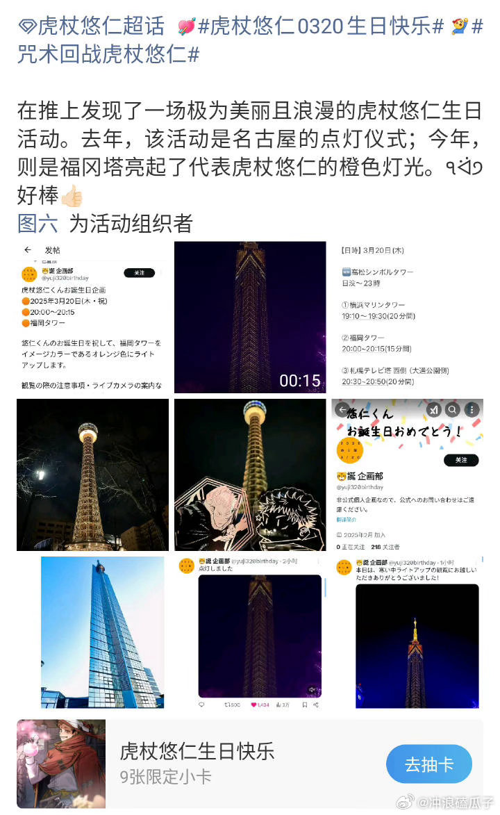 虎杖悠仁生日大屏太顶了太帅了虎杖悠仁应援，前些年也有哦