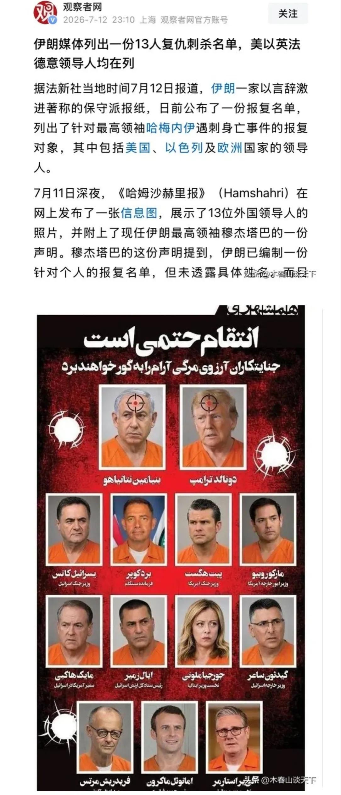 伊朗媒体公布暗杀名单。显然，伊朗人的逻辑没学好，抓不做重点和矛盾的主要方面。正如