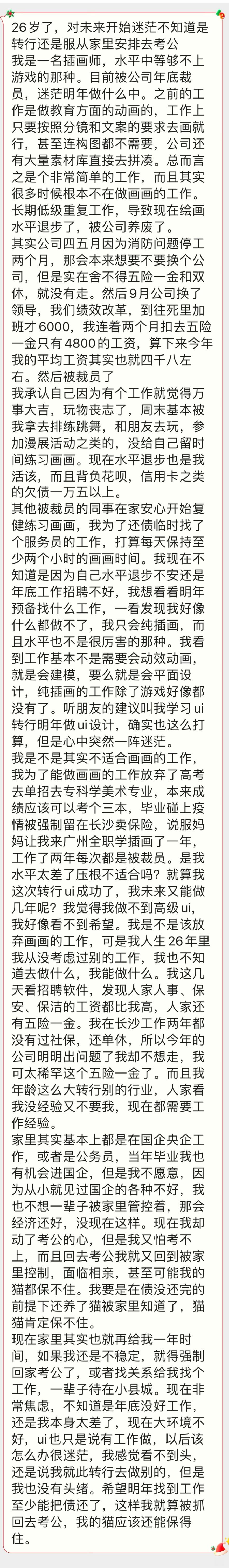 “26岁了，对未来开始迷茫不知道是转行还是服从家里安排去考公？” 