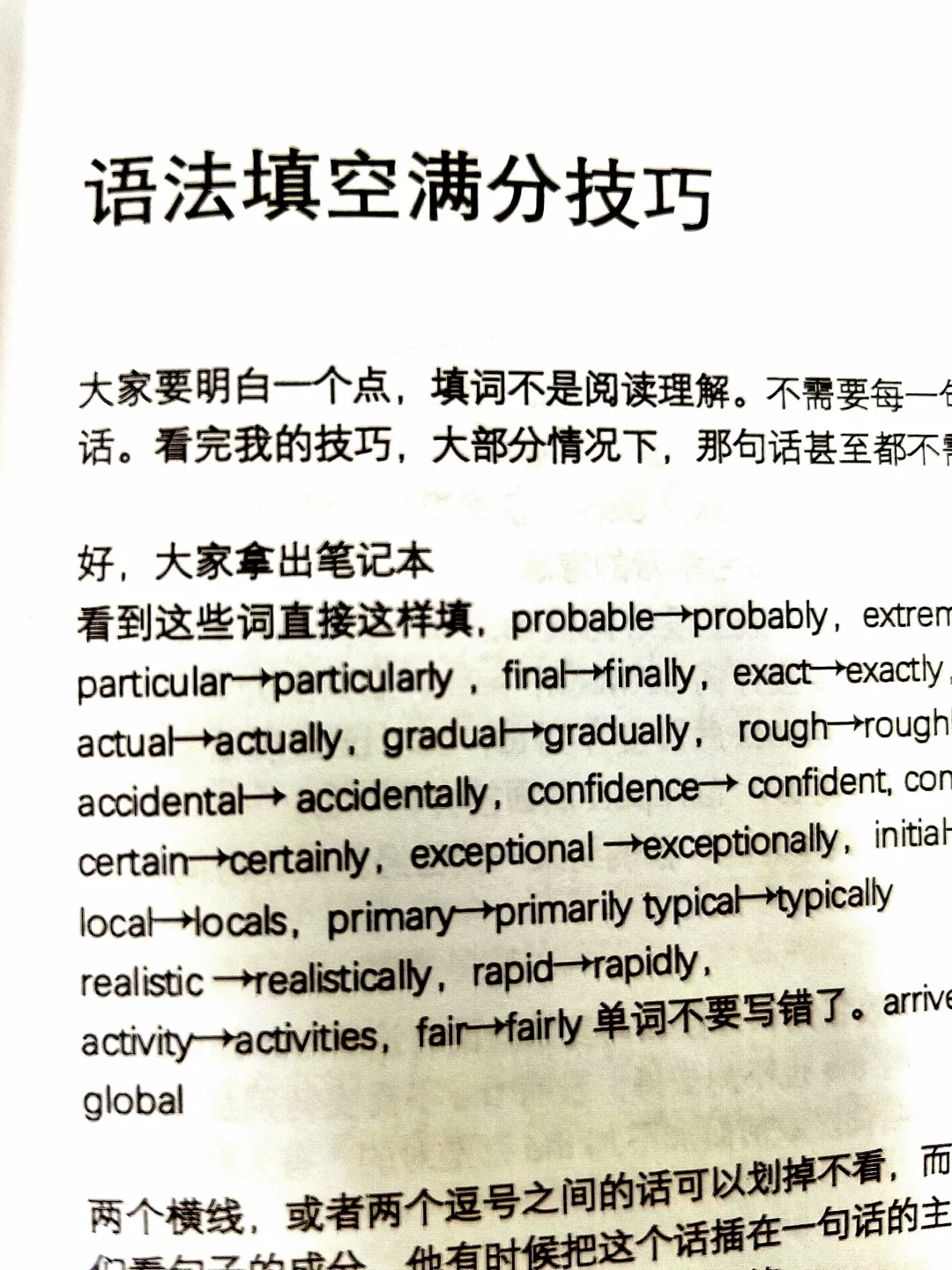 不会吧，现在还有人不知道语法填空满分技巧