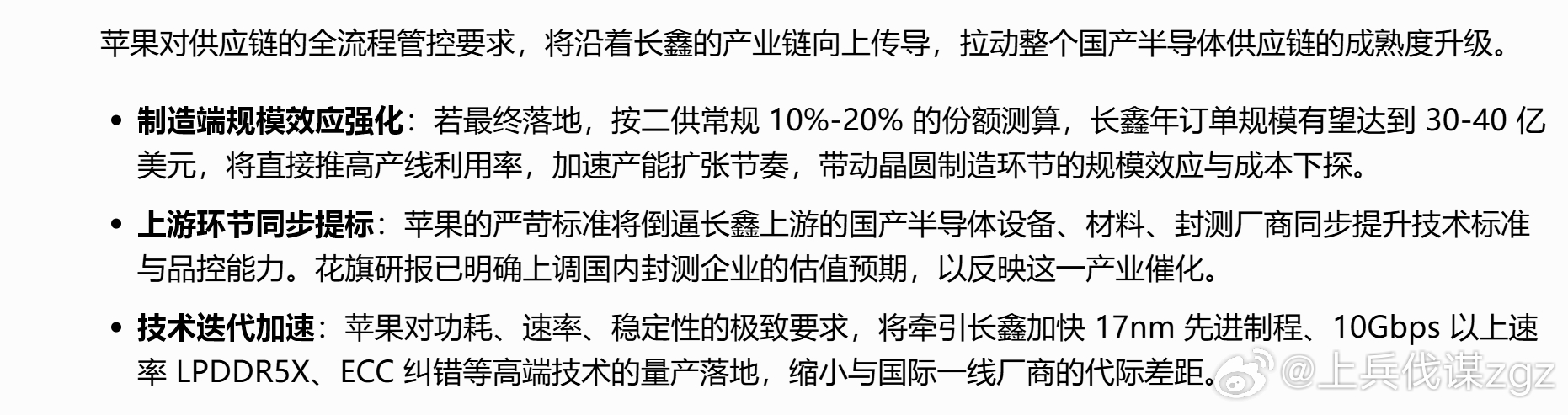 长鑫科技产业链中的先进封装、半导体设备、半导体材料，好像反应过来了