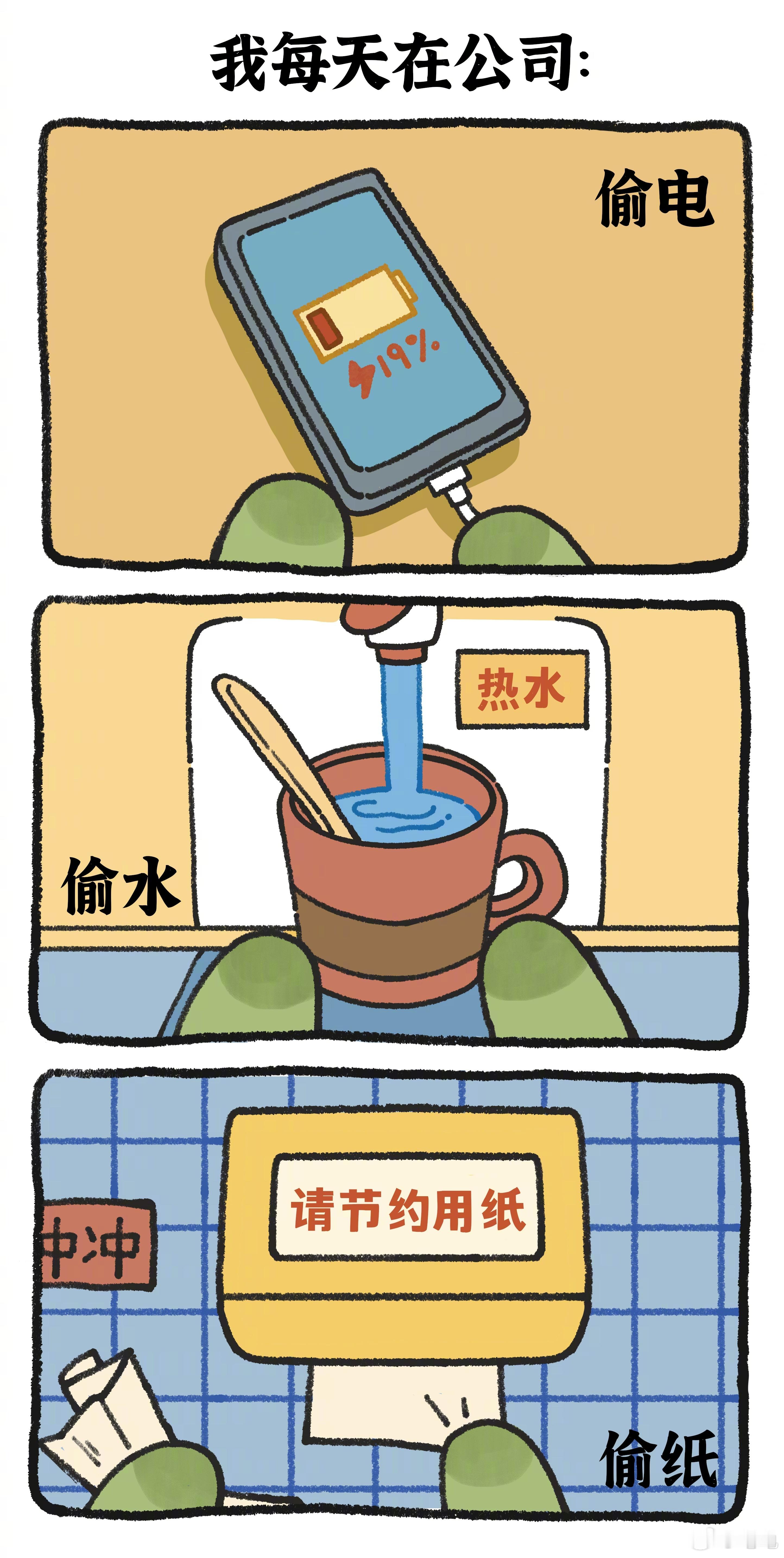 #我每天在公司的状态# 我每天在公司的状态#龟龟打工日记# ​​​