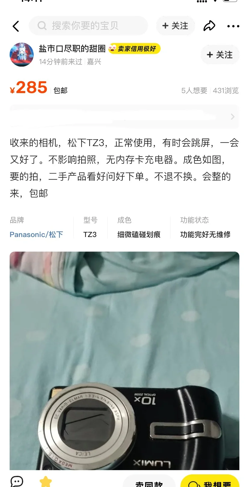松下tz3好价2.8张，功能正常冲