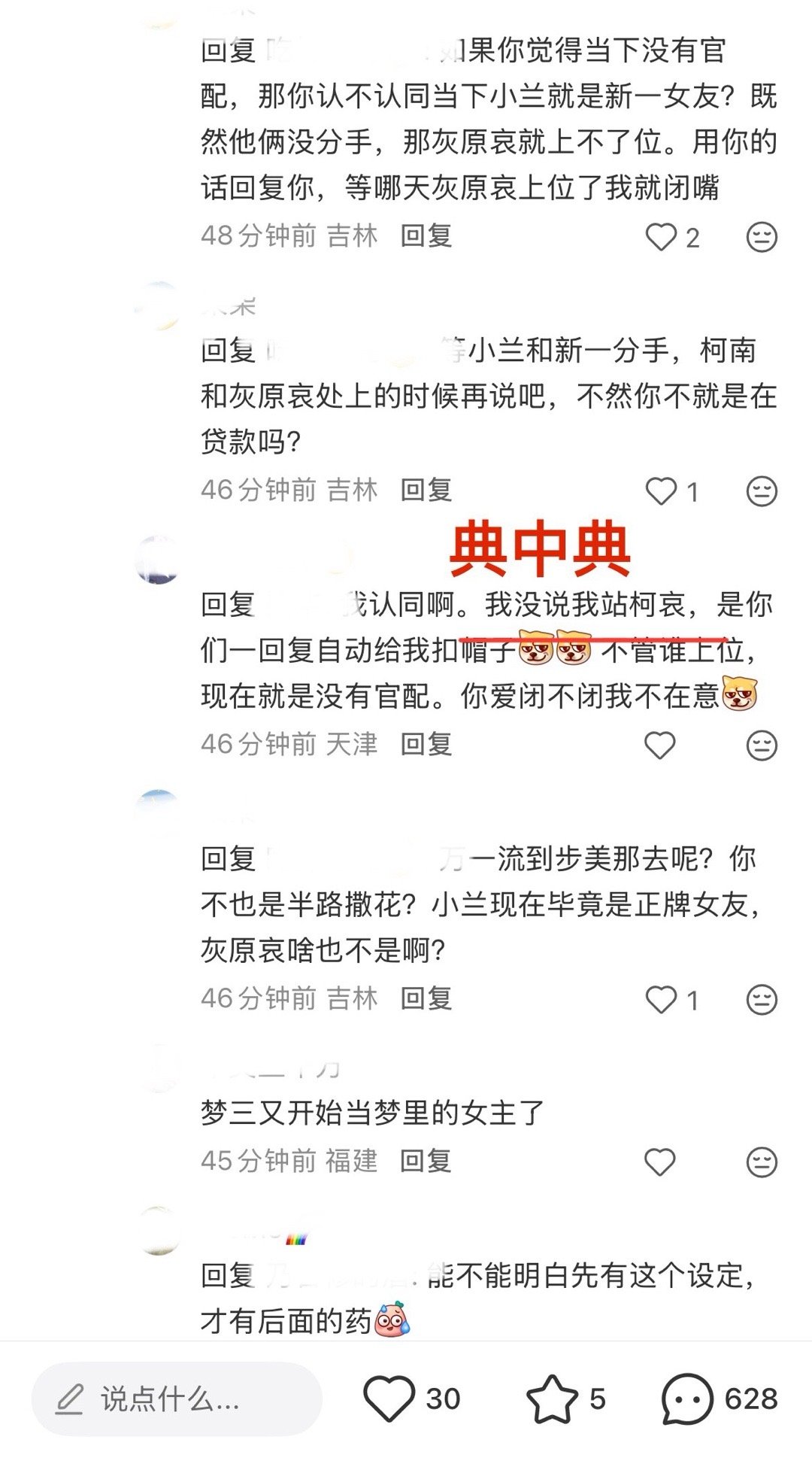 9672请欣赏柯衰粉行为艺术大赏 一技能偷偷藏不住 二技能贷款臆想名侦探柯北 三