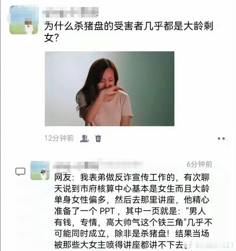 为什么杀猪盘的受害者几乎都是大龄剩女？ 