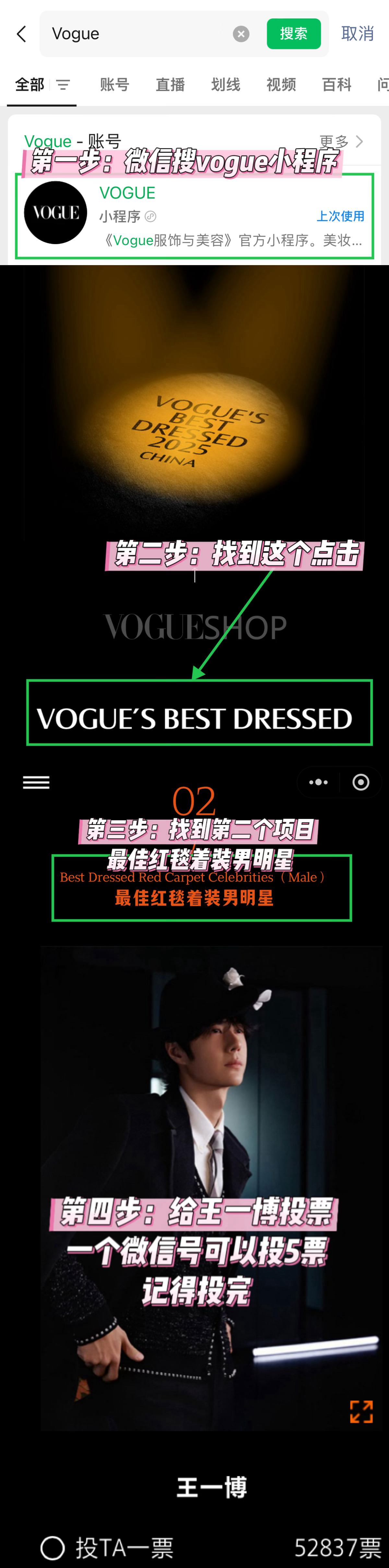 VOGUE wx小程序【最佳红毯着装男明星】都来投王一博！【一个wx可以投5🎫
