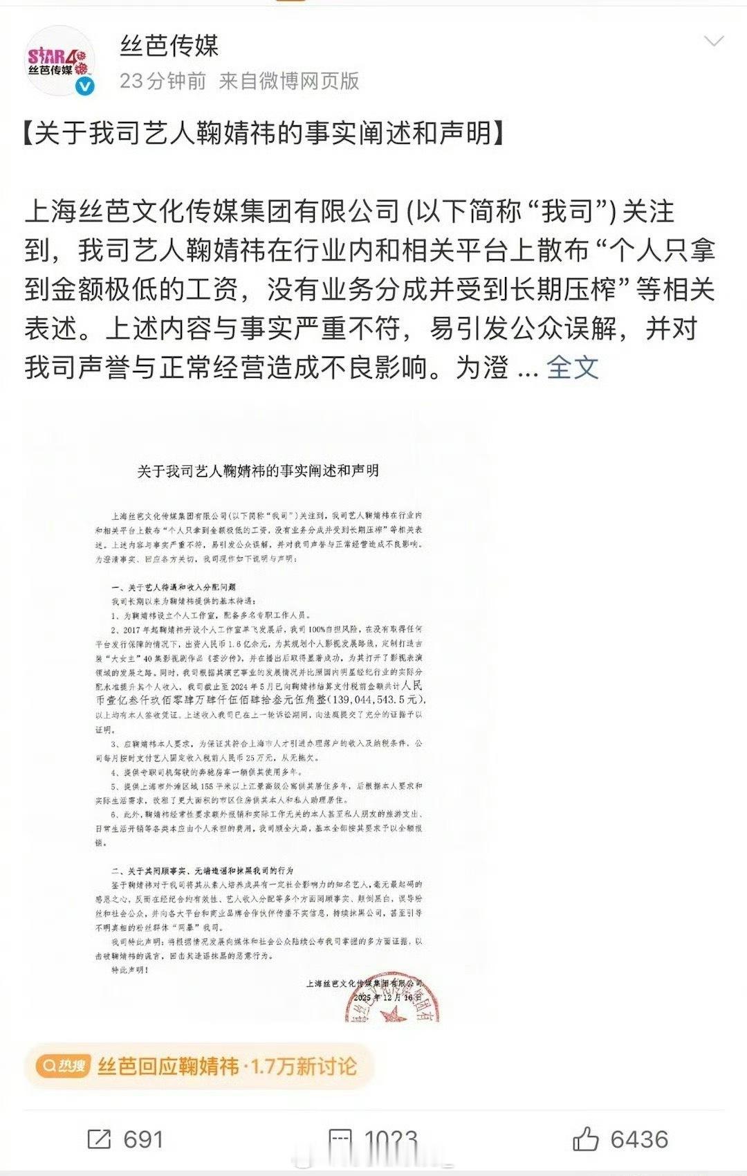 多少？？？？？1.3亿！！！！丝芭刚刚直接公开了给鞠婧祎支付过1亿3千万，支付每