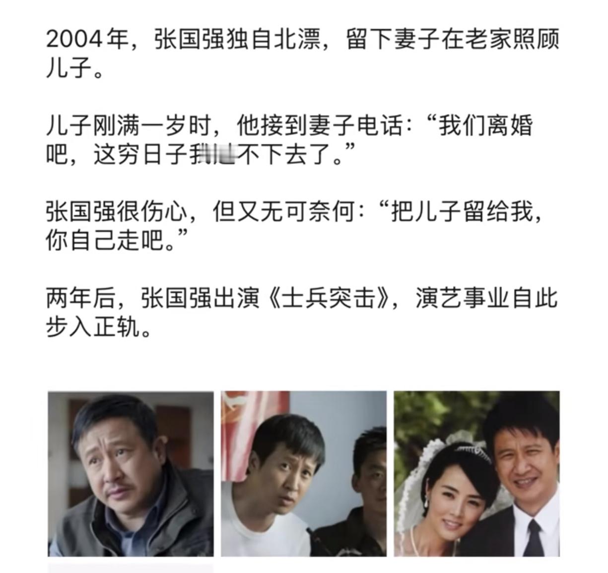 张国强北漂时妻子喊离婚，两年后靠《士兵突击》逆袭，真牛 ​​​