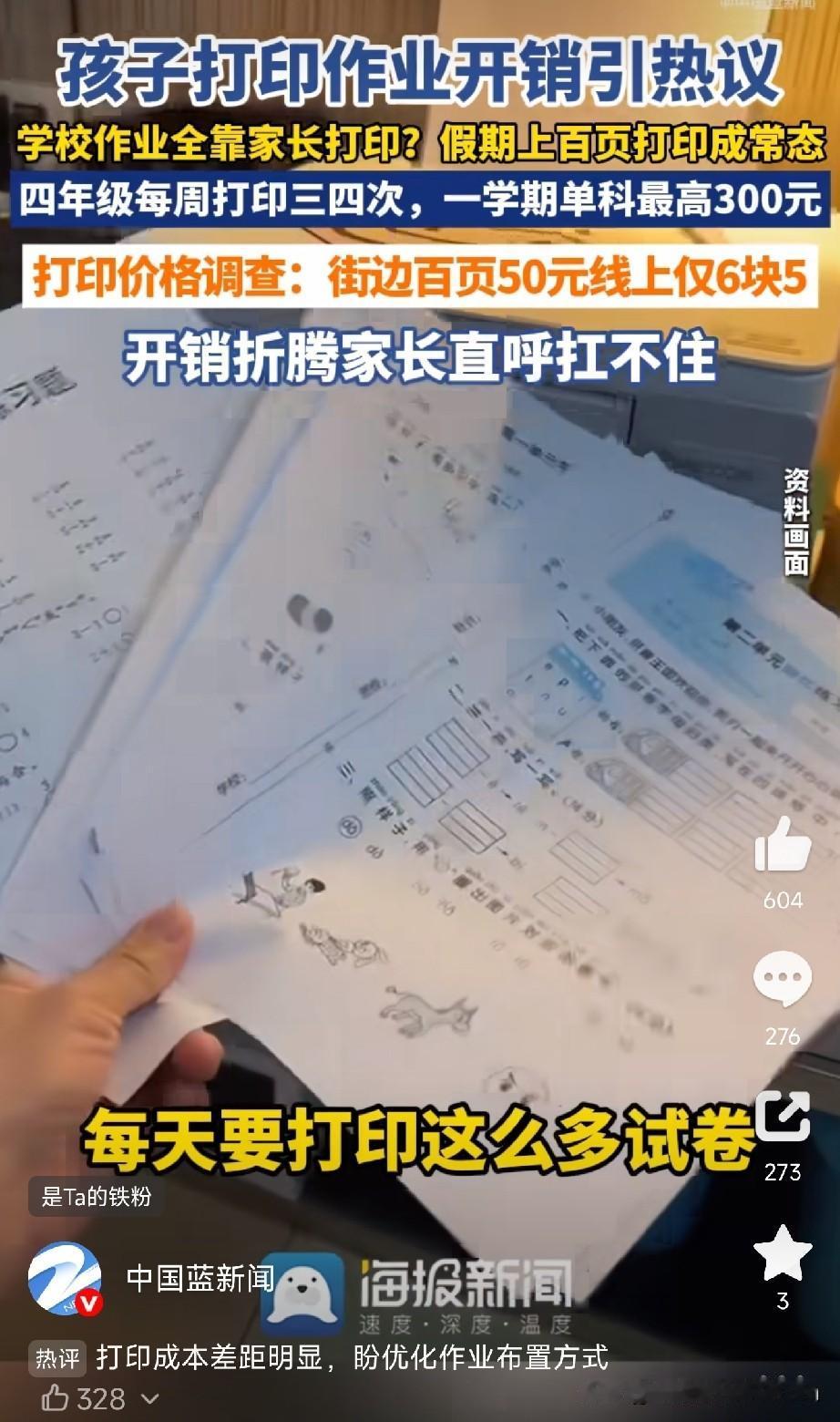 家长群又炸锅了！

这次不是因为辅导作业，是因为打印作业！

有家长吐槽，孩子上