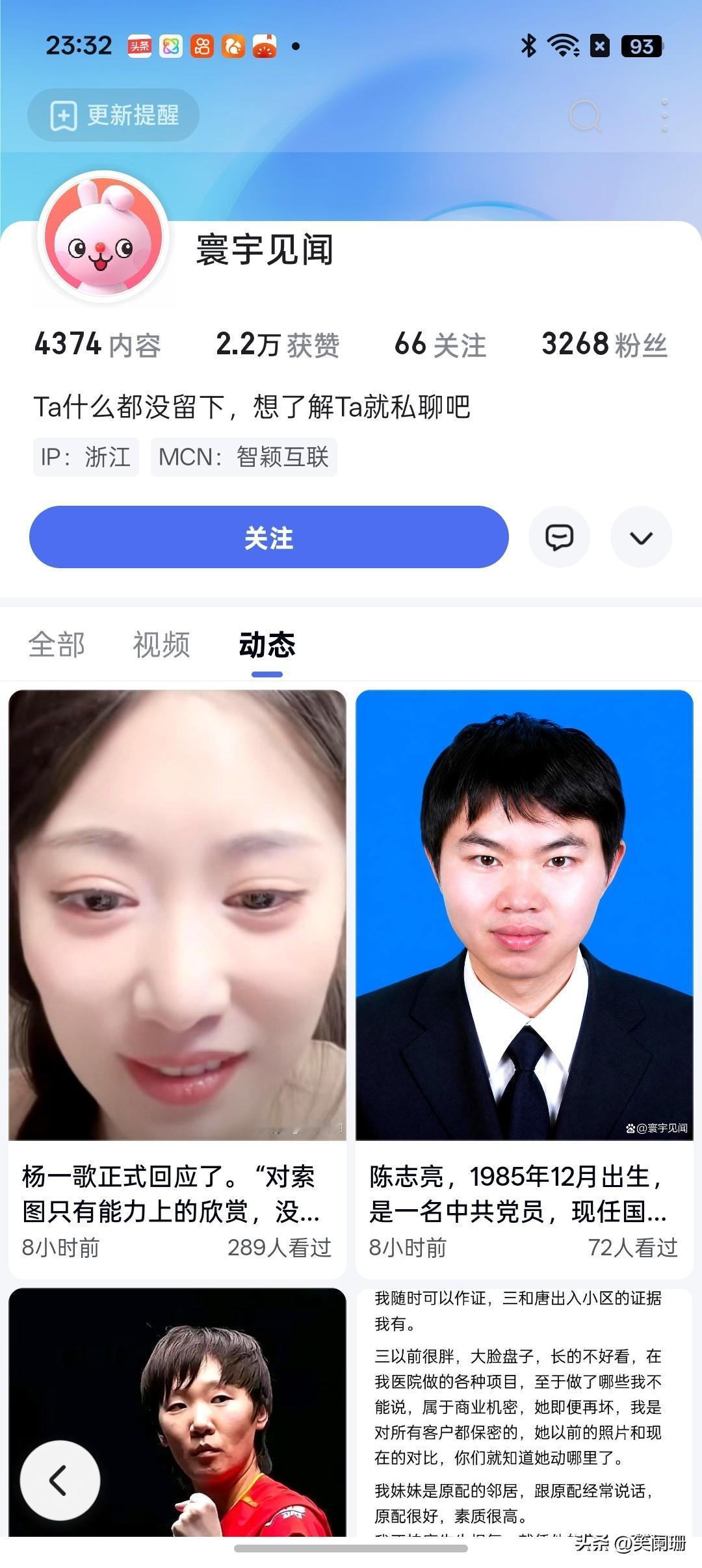 我想揭发一下浙江的☾寰宇与见闻☽账号，他这个账号呢，一个小时能发好几篇，一天能发