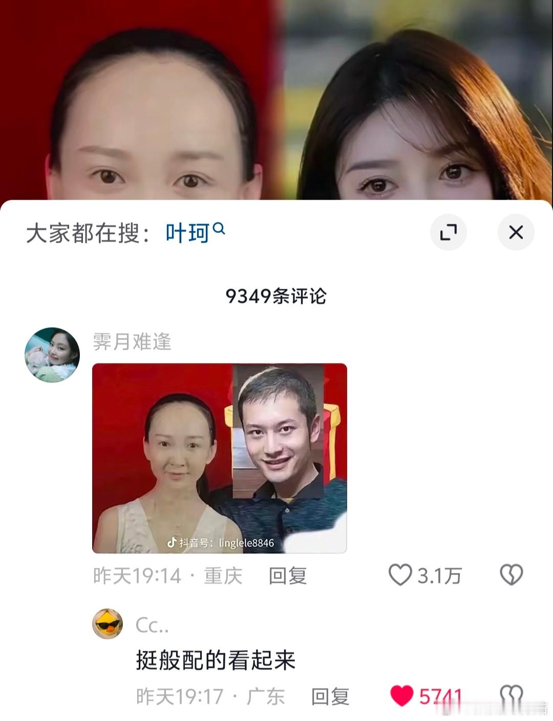 黄晓明自从和叶珂官宣之后，叶珂就一直在热搜上没下来过，紧接着连带着小明的口碑也变