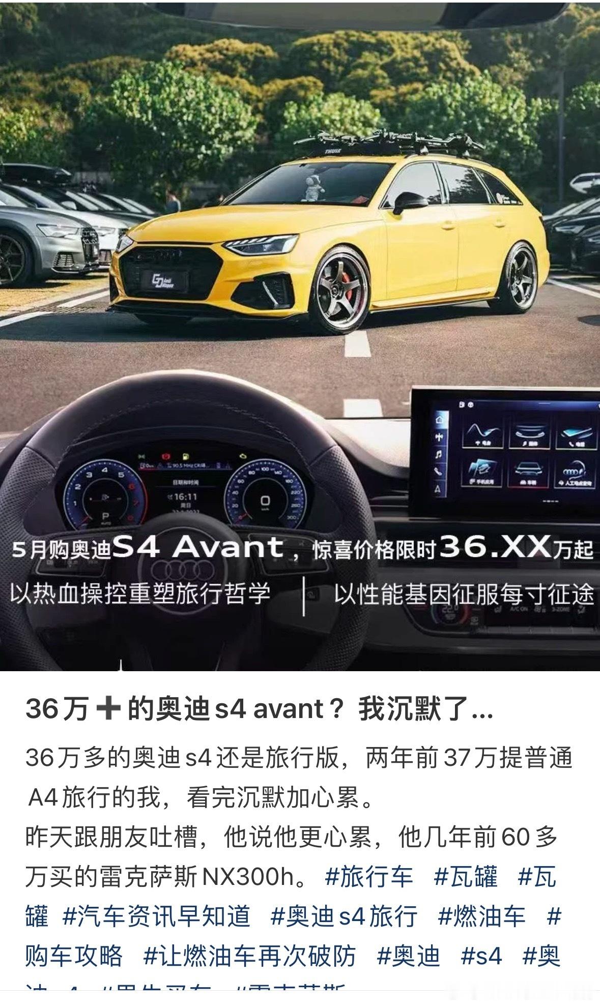 你的爱，你的菜，你买不买[笑而不语]奥迪s4 avant ​​​