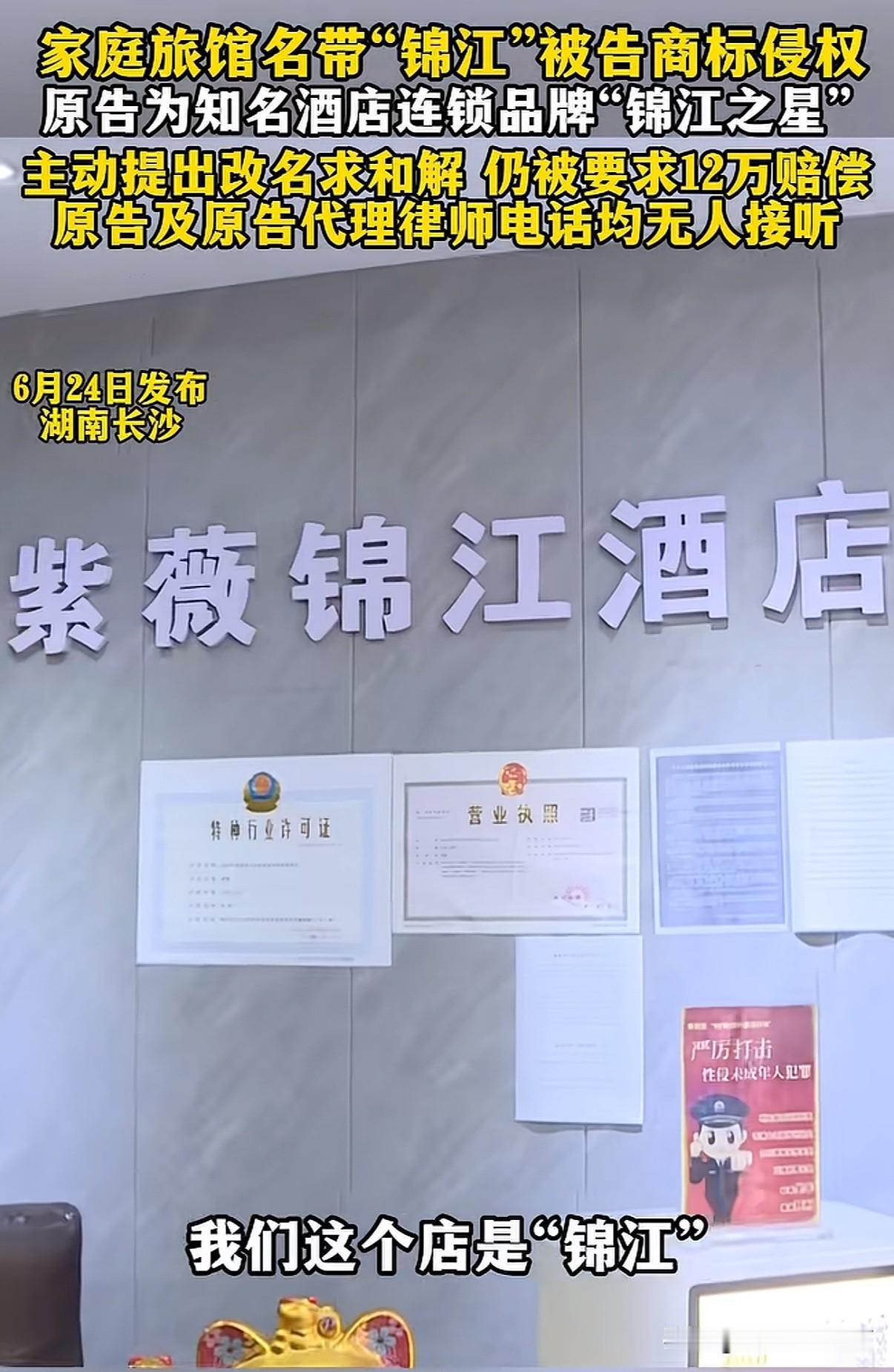 最近是怎么回事，小商家没法生存了！层出不穷的都在被大企业以商标侵权为由起诉。锦江