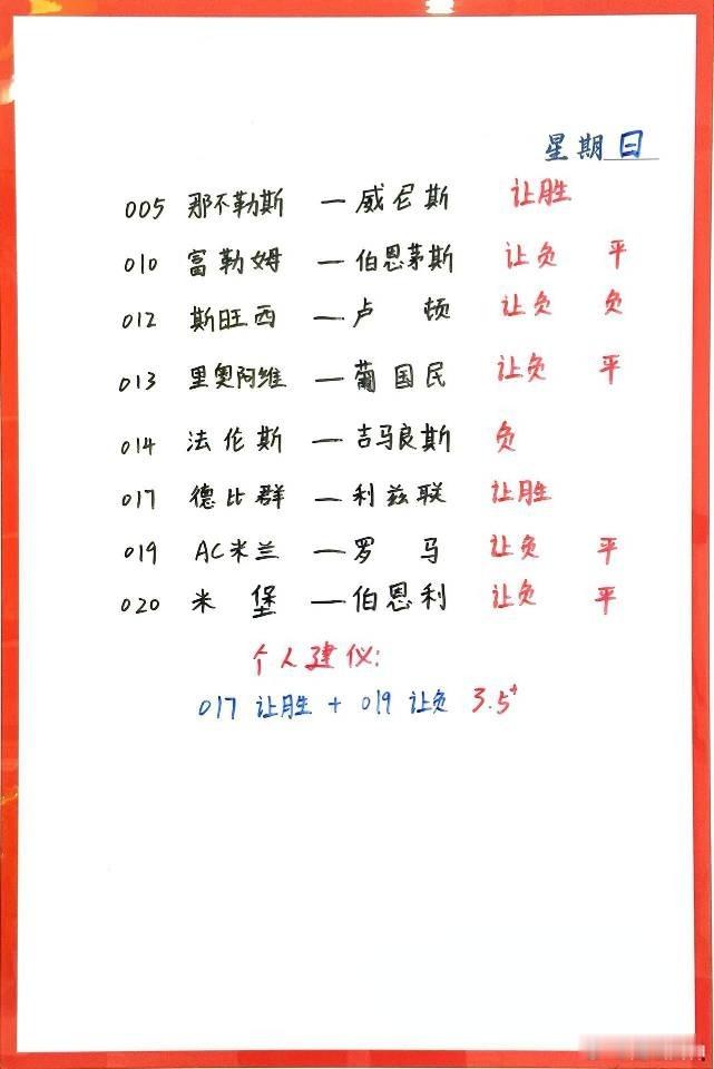 12月29日晚场作业 003 谢菲联vs 西布罗姆维奇  004诺维Vs 女王巡