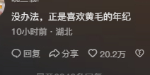#全红婵正是喜欢黄毛的年纪#《跳水伤眼睛，看来是真的》《全红婵妹妹的唯一缺点》网