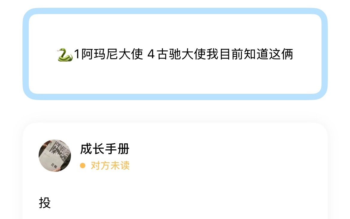 🐍1阿玛尼大使 4古驰大使我目前知道这俩 