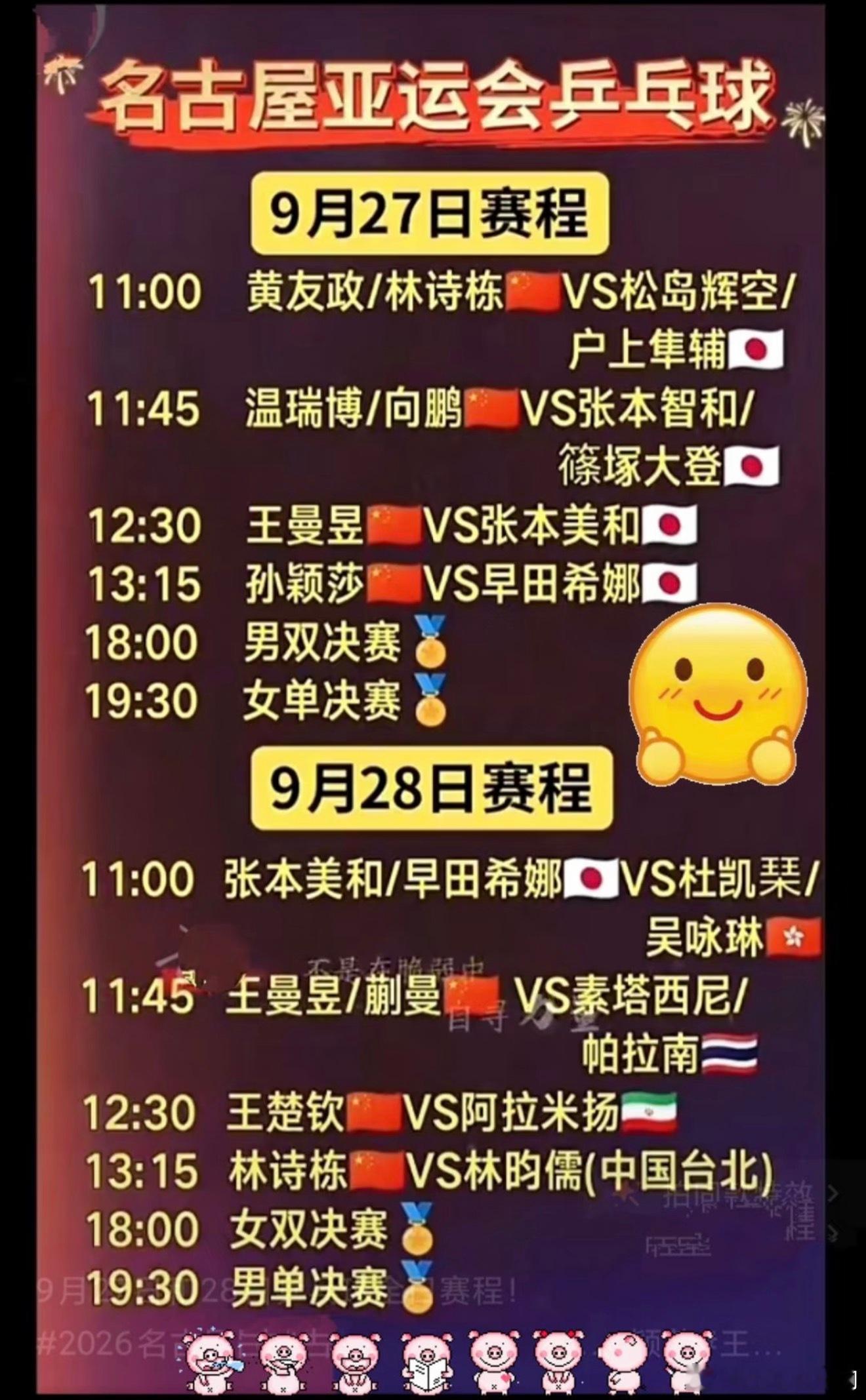 明天男单才是真正的大戏！12:30王楚钦打阿拉米扬，13:15林诗栋打林昀儒，晚