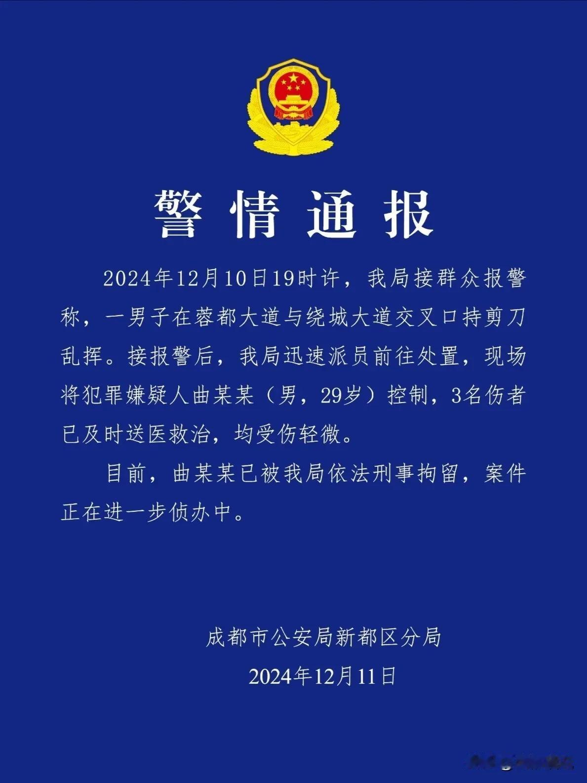 成都新都，通报来了！看内容，这属于是无差别攻击的吗？

刚刚，成都新都就昨晚三河