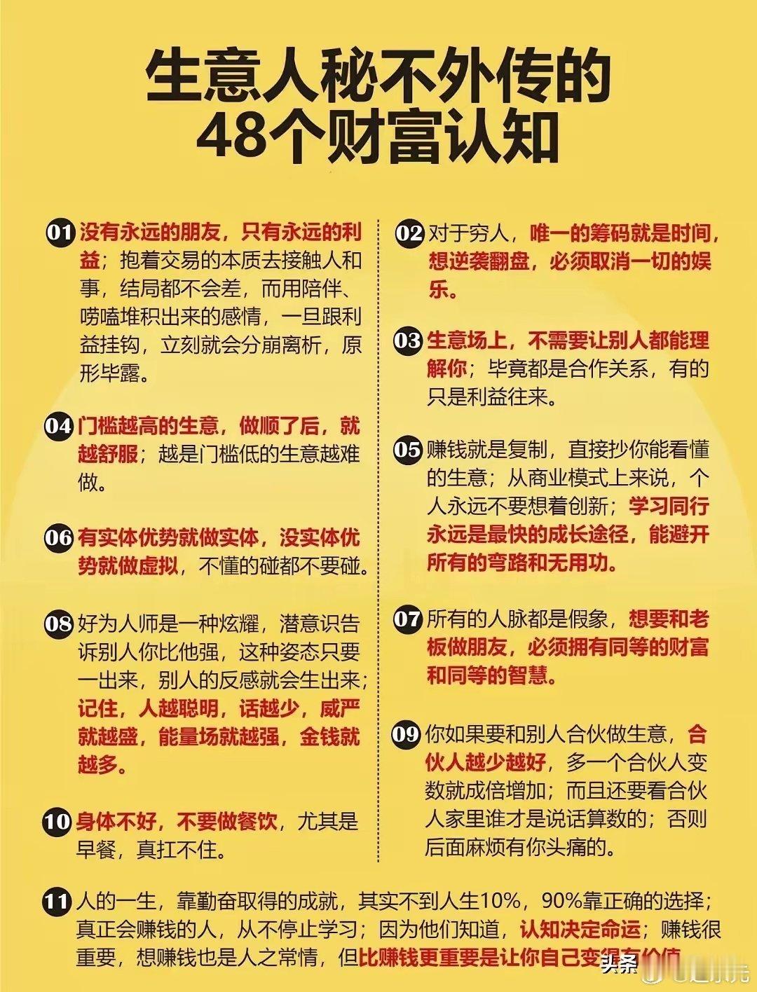 生意人秘不外传的48个财富认知40个能让你持续盈利的商业模式搞钱最快的28种方式