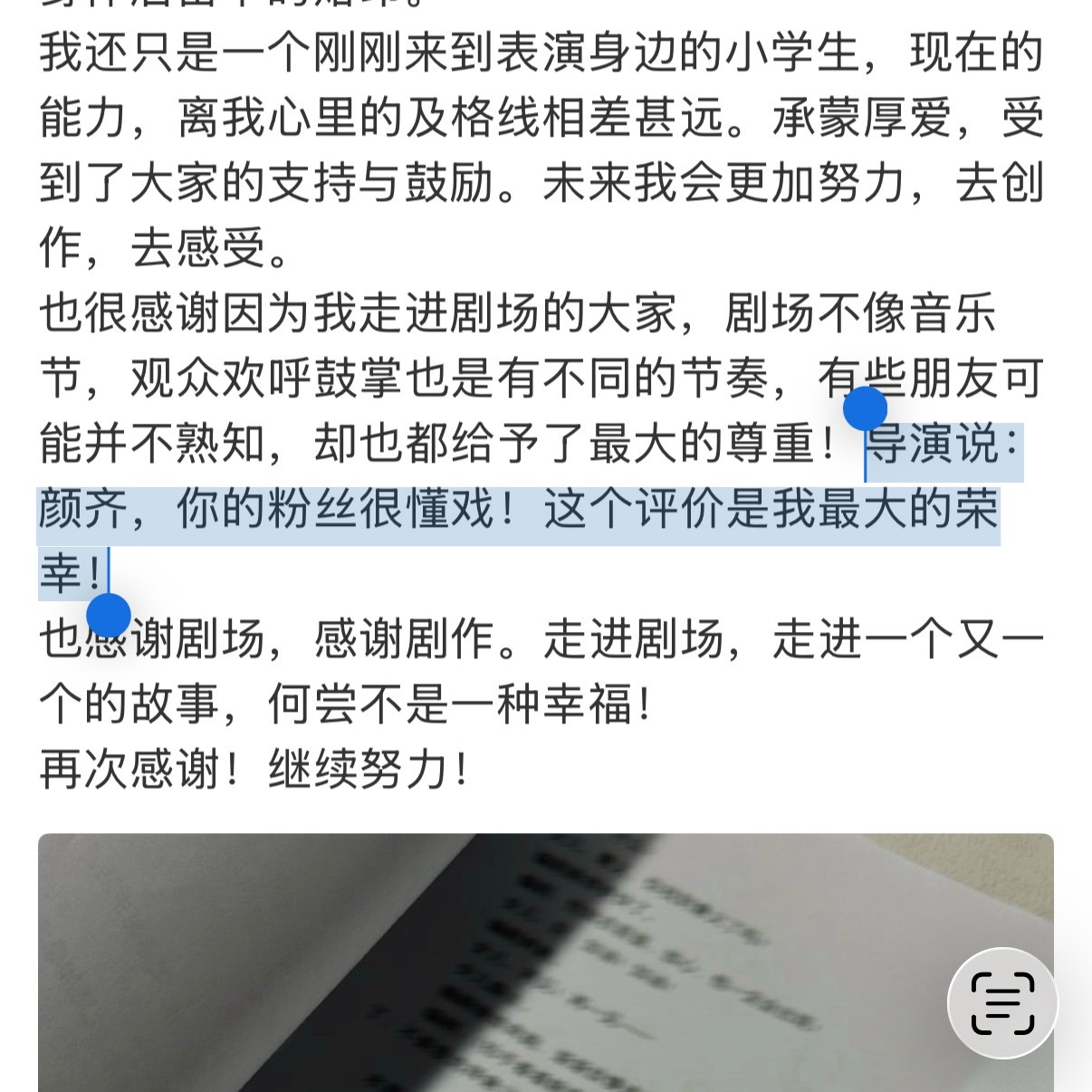 拥有人生新角色的你，此刻感受到的最大的荣幸还是和粉丝相关💧 