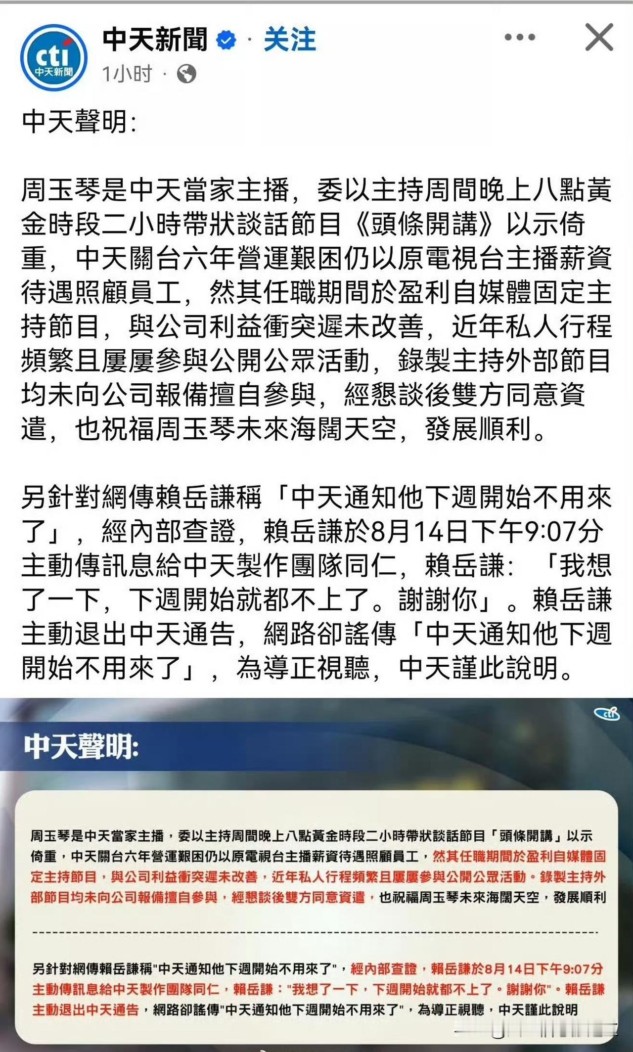 中天回应开除周玉琴

中天表示：“周玉琴是中天当家主播，委以主持周间晚上八点黄金