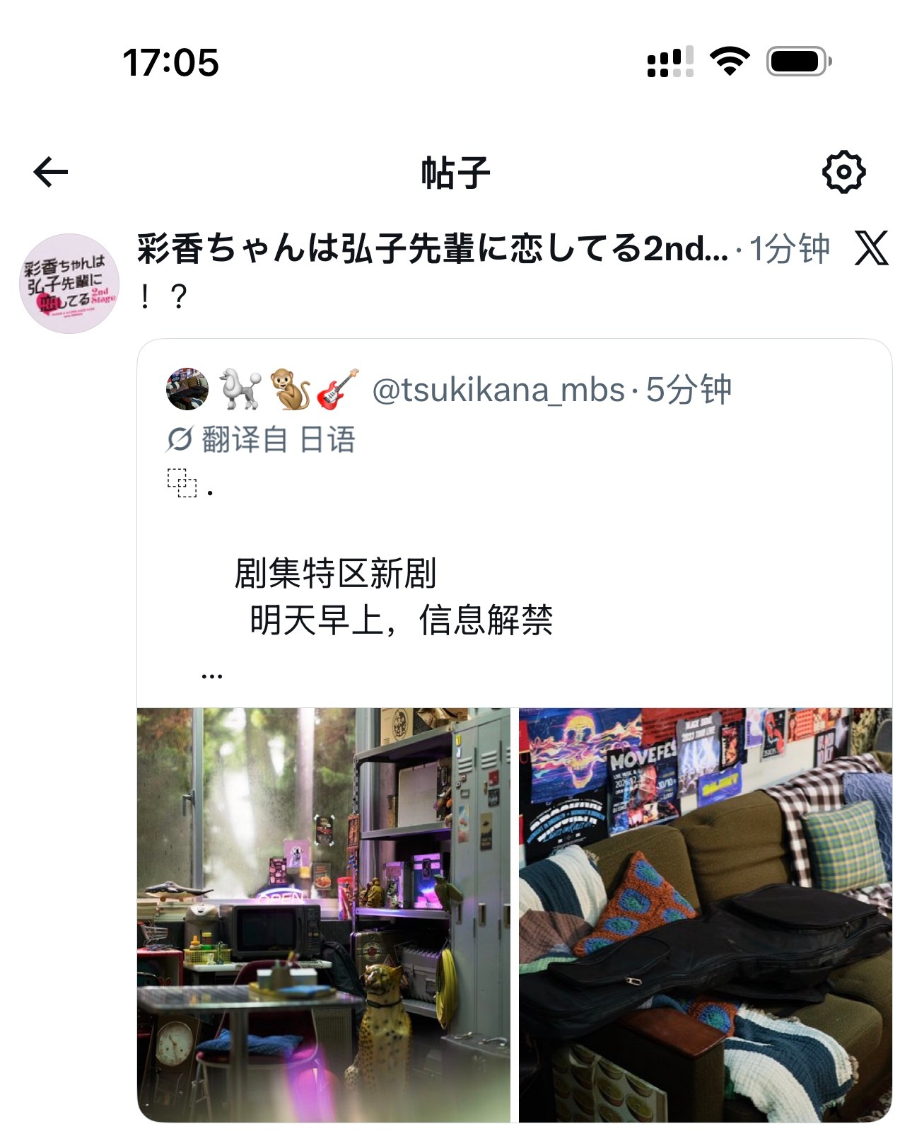 MBS的新GL明早解禁啦👏 🐩🐒🎸   （彩弘也帮着宣发了 