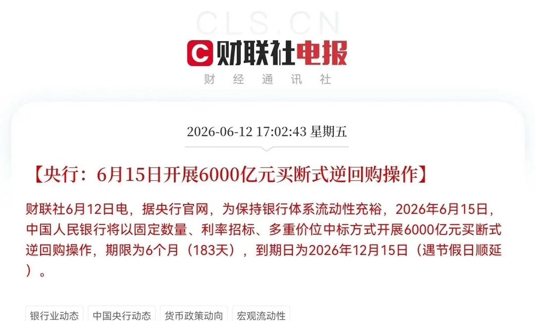 又来利好了！央妈又砸6000亿“活水”来了，预计下周一又要中大阳线，坐等吃肉了，