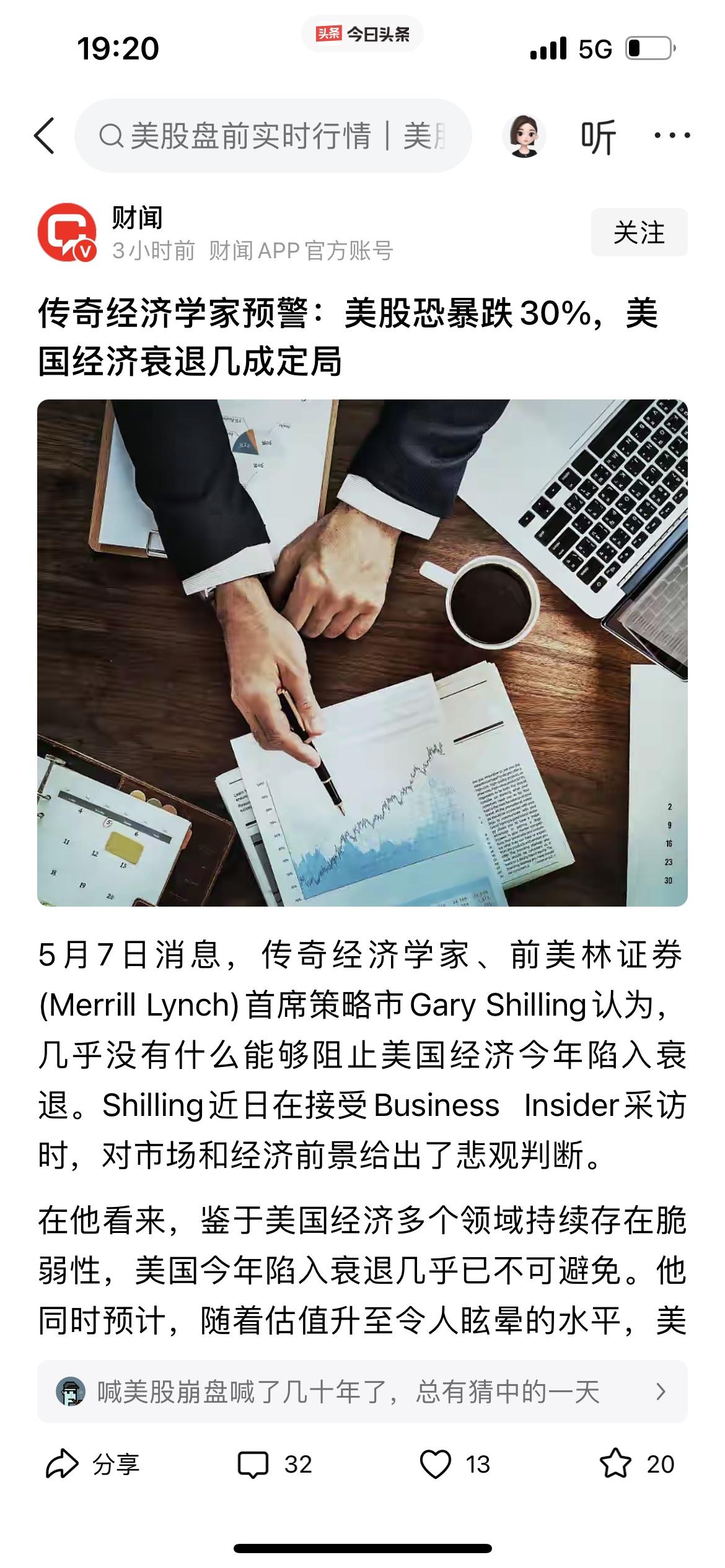 传奇经济学家预警：美股恐暴跌30%，美国经济衰退几成定局！