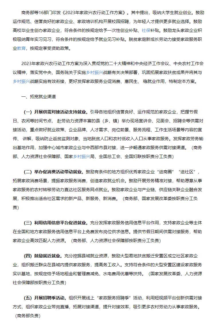 商务部等 16 部门发布方案称：鼓励高校毕业生创办家政企业
服务业的发展前景肯定