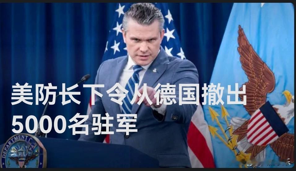 美防长下令从德国撤出5000名驻军

   据外媒报道当地时间5月1日，美国国防
