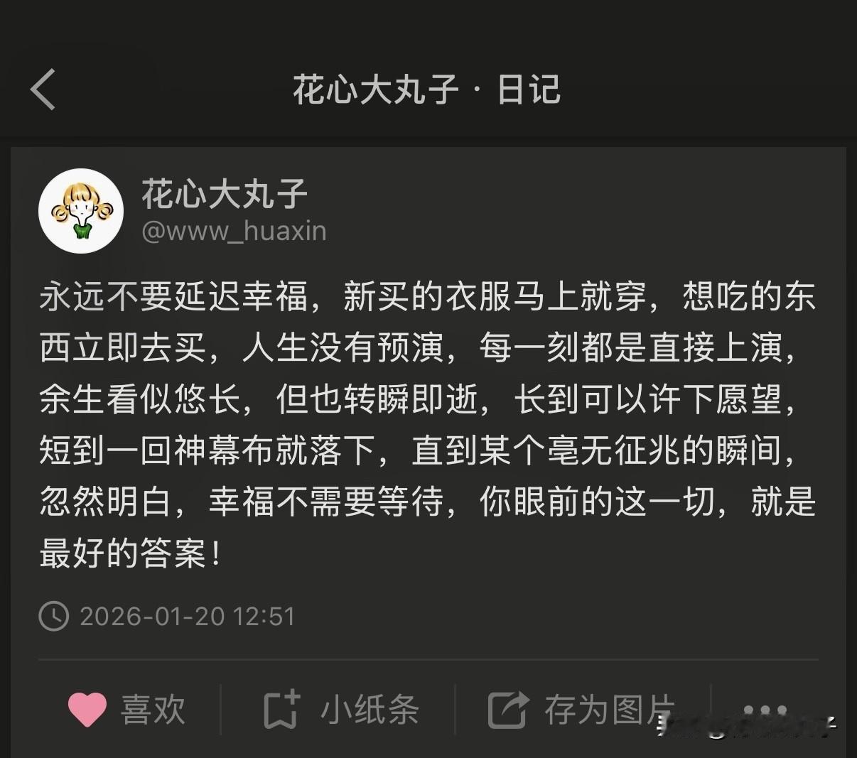 幸福不需要等待，眼前的一切就是最好的！