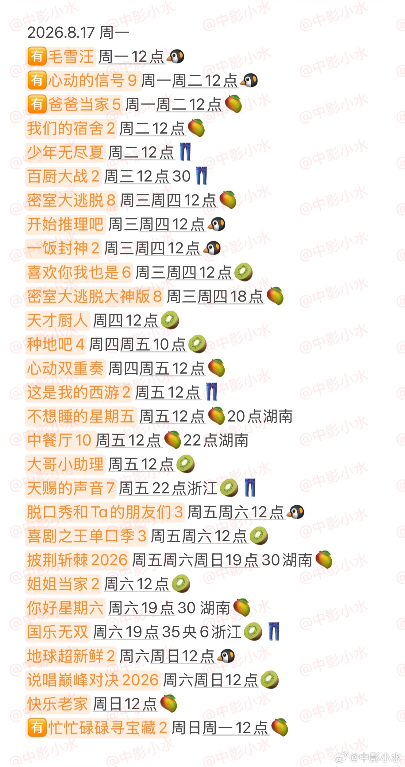 拯救剧荒  8月17日，今晚看点啥？？图1 追剧日历 图2 综艺日历  图3  