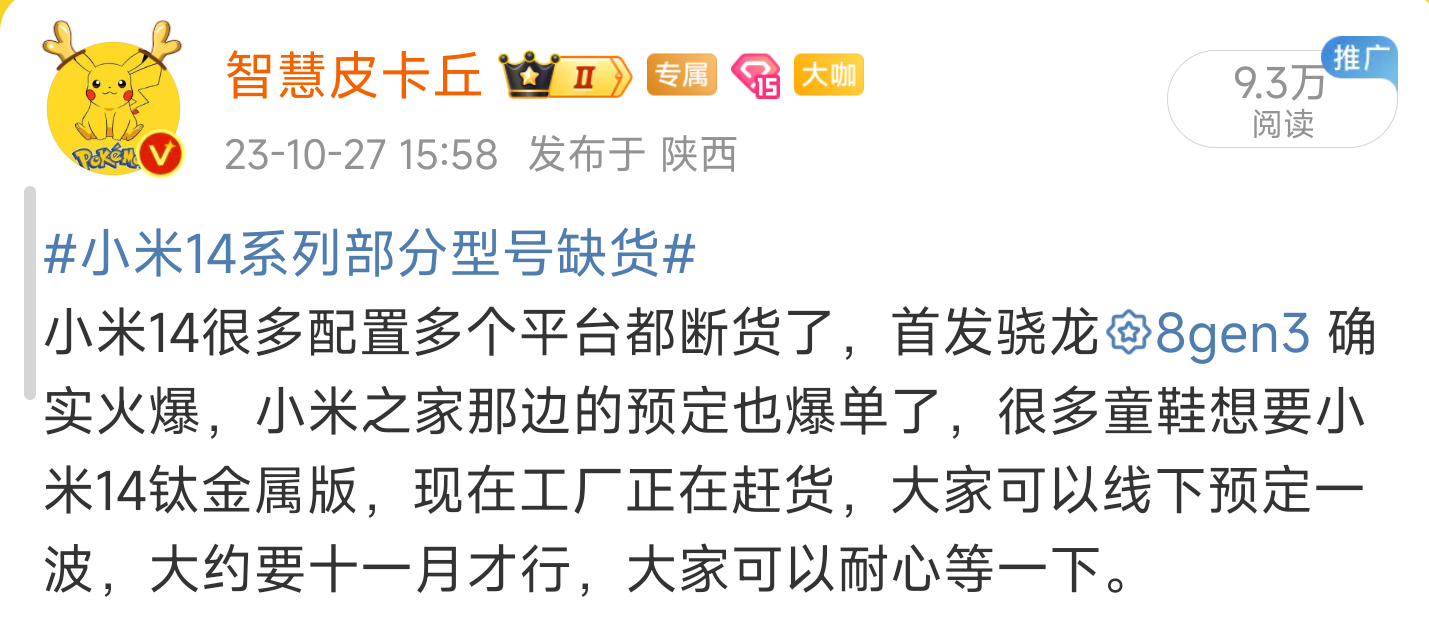 #小米14# 有童鞋听说小米14pro钛金属版是限量发售的，别信，也别加价去买，