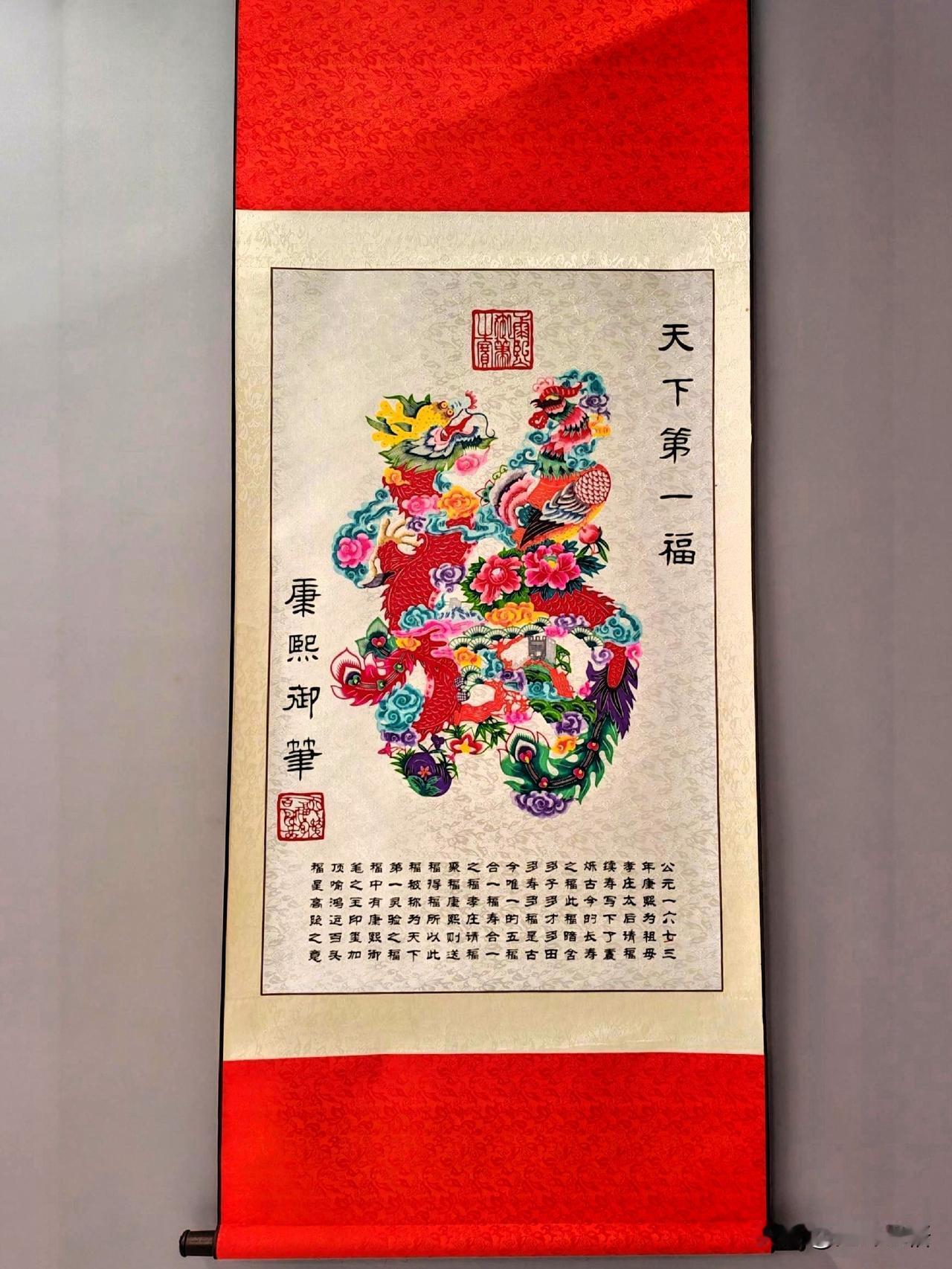 福至心灵，天下第一福。