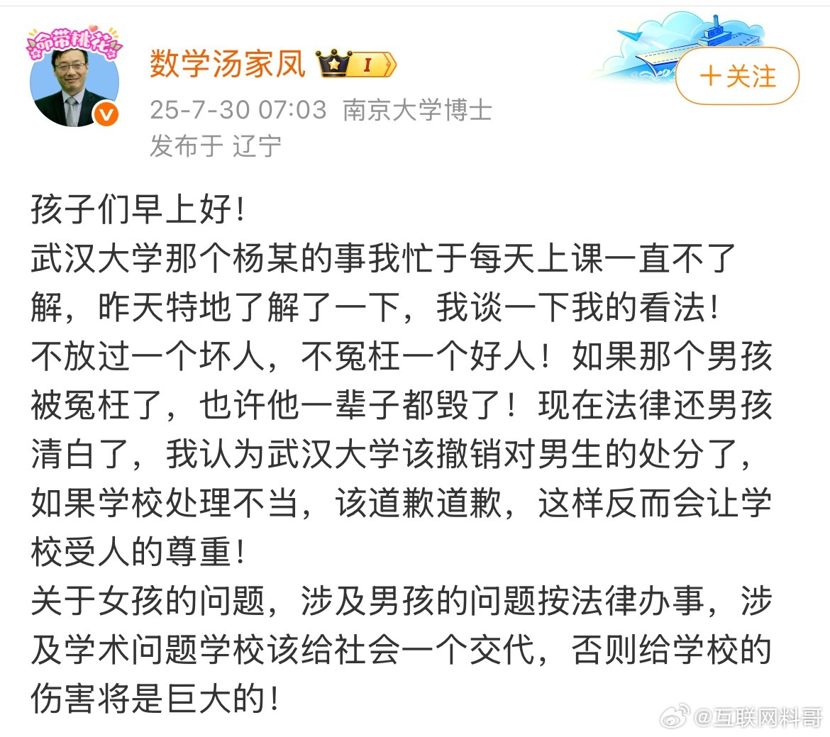 没想到就连著名教授汤家凤都为武汉大学肖同学发声了，说的够直白了，立场明确！ ​​