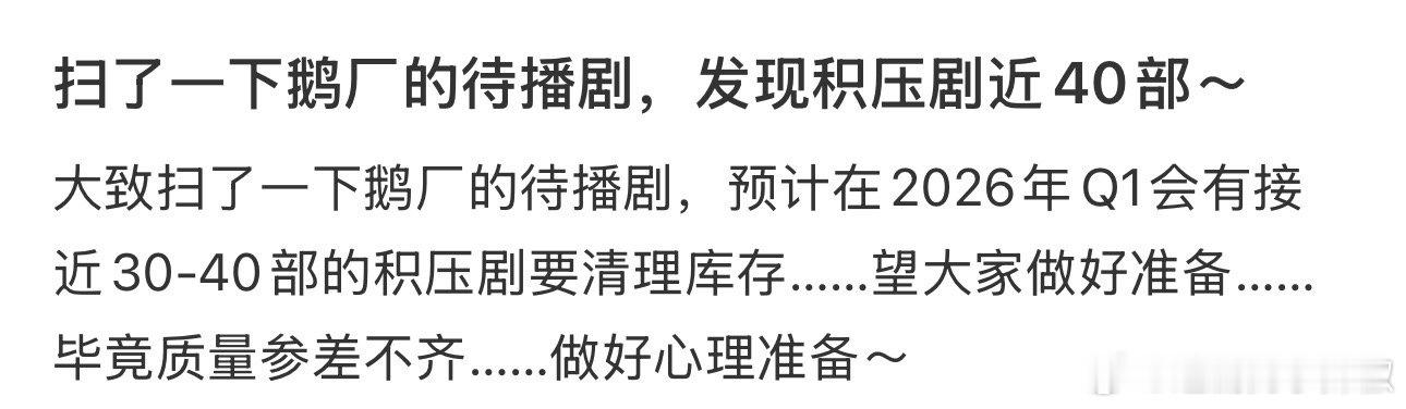 🐧真的好多剧没出土，得着急清库存了 