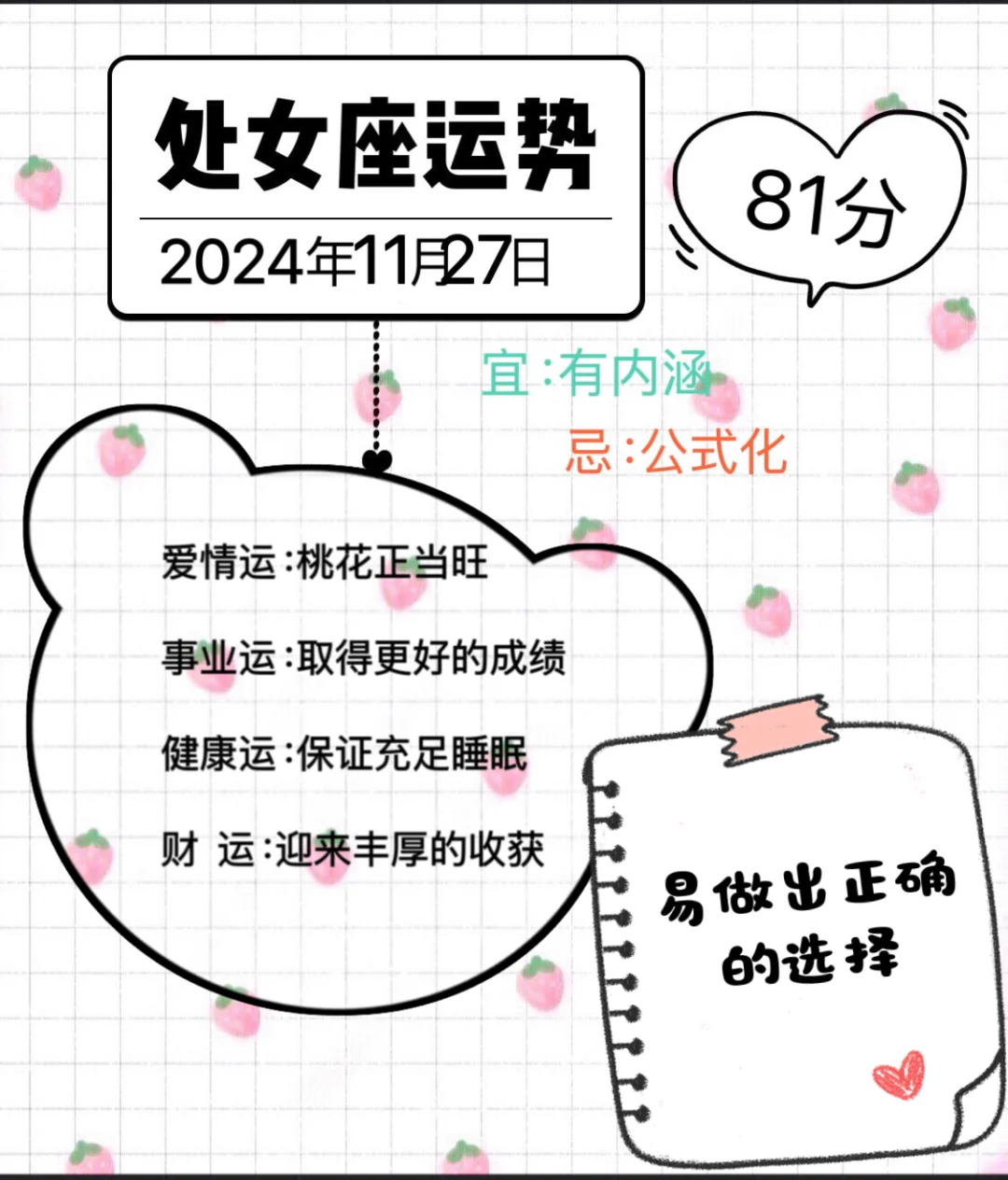 处女座2024年12月27日运势