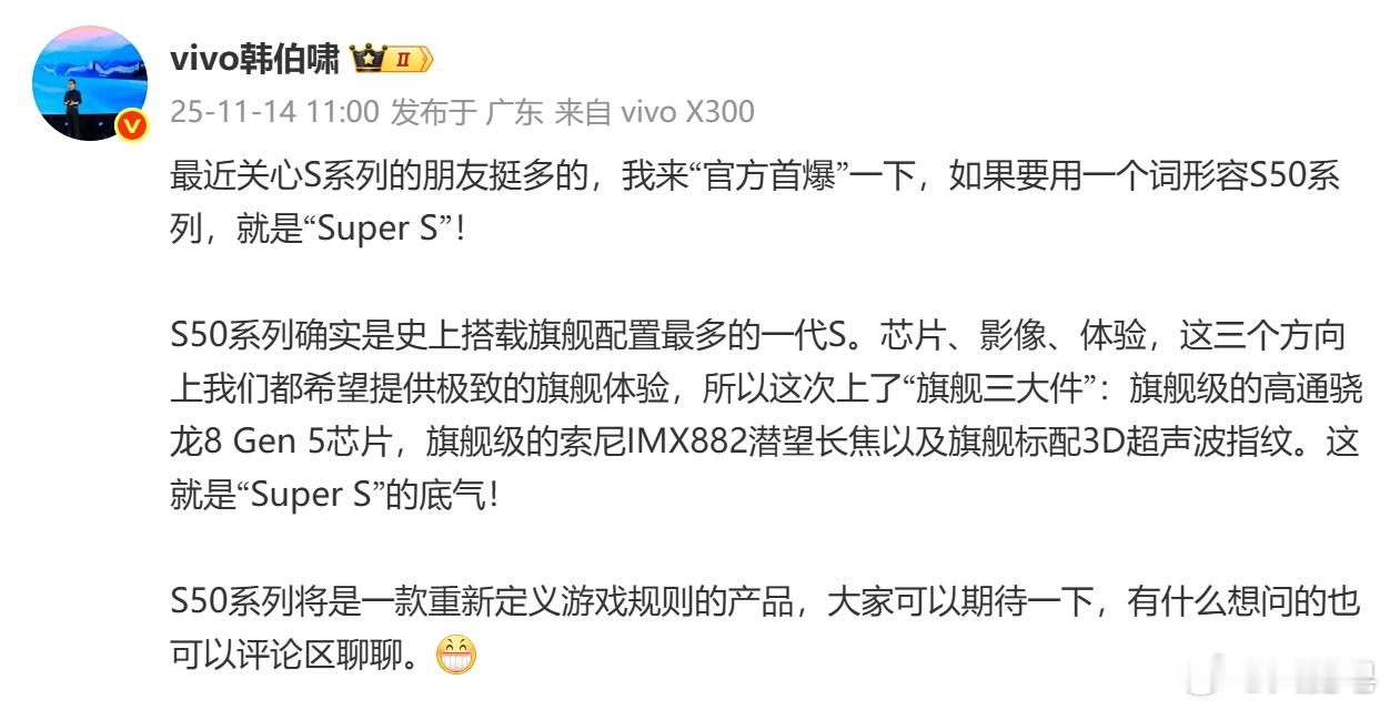 努了，蓝厂对S50系列开始放大了……处理器是骁龙8 Gen 5，旗舰处理器！索尼