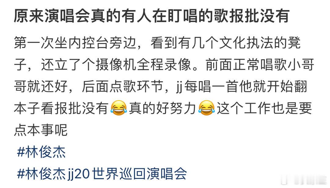 怎么样才能干这个工作🙊要是遇到不喜欢的还得听，能不能算工伤#原来演唱会真的有人