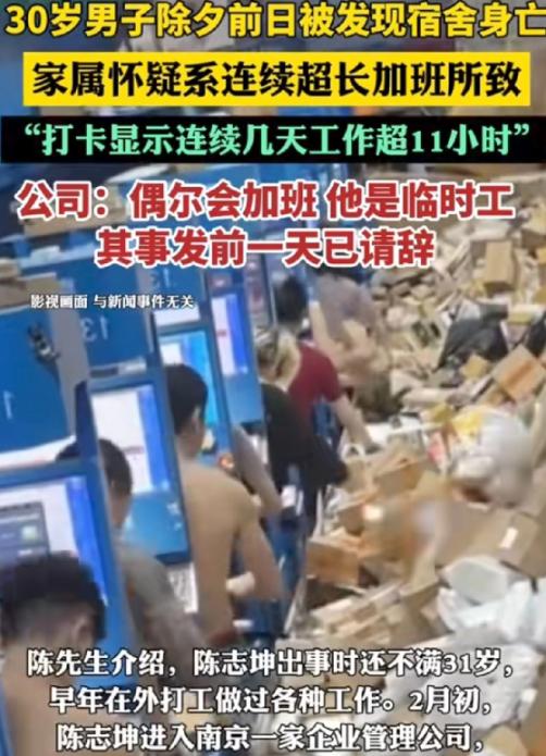 江苏南京，30岁男子陈某外出打工，竟在宿舍突然没了气息。家属翻他手机才发现，他连