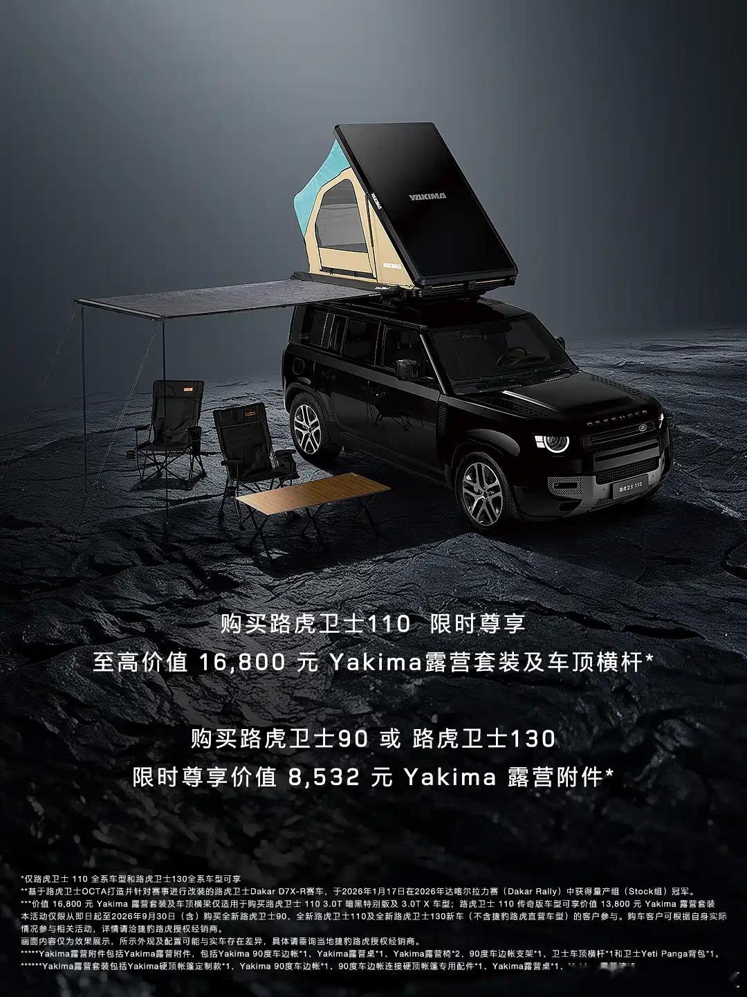 胖哥汽车频道[超话] 路虎原装Yakima露营套装上市。[星星]露营套装：138