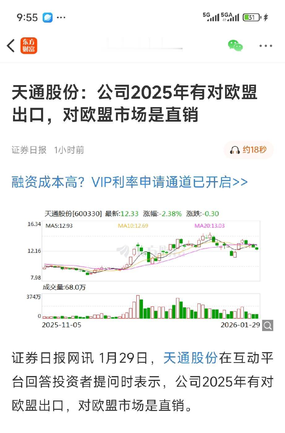 收盘了，收盘了！对天通股份来说，今日可谓喜忧参半。好消息是，尾盘成功涨停，这符合